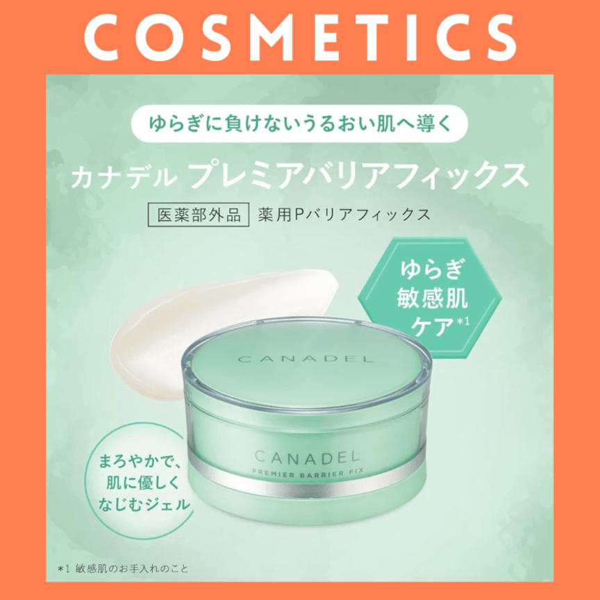 ※【205】＜プレミアアンチエイジング＞カナデル　プレミアバリアフィックス