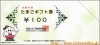 全国共通たまごギフト券（100円）1枚　～28年3月