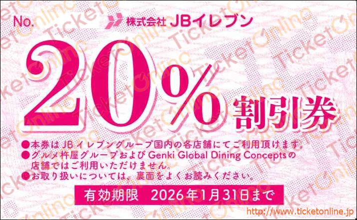 JBイレブン株主優待割引券（20％）1枚　～26年1月　