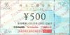 エイチ・ツー・オー リテイリング株主優待券（500円)1枚　～25年12月
