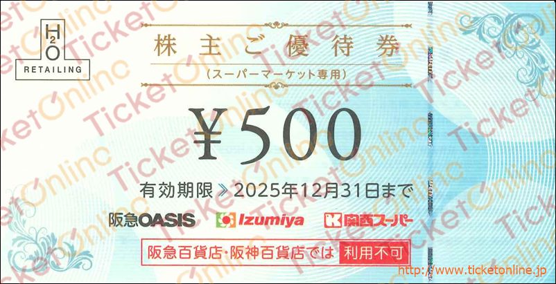エイチ・ツー・オー リテイリング株主優待券（500円)1枚　～25年12月