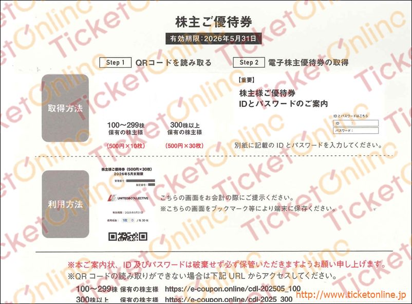 ユナイテッド＆コレクティブ株主優待券（500円×10枚）1枚　～26年5月　