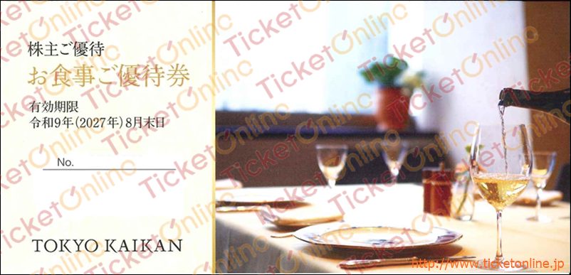東京會舘株主お食事ご優待券(コース料理）1枚　～27年8月