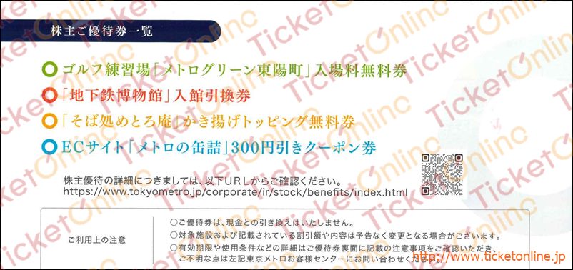 全ての商品 ｜株主優待券のお得な買取・販売ならチケットオンライン