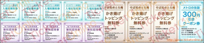 東京地下鉄東京メトロ株主優待冊子 1冊 ~26年6月