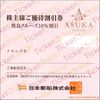 日本郵船株主優待　飛鳥クルーズご優待割引券（10%OFF）1枚　～26年9月