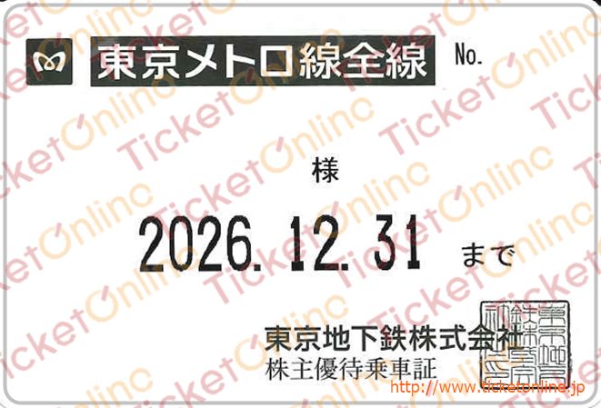 【東京地下鉄】メトロ線全線株主優待乗車証（定期）　1枚　～26年12月