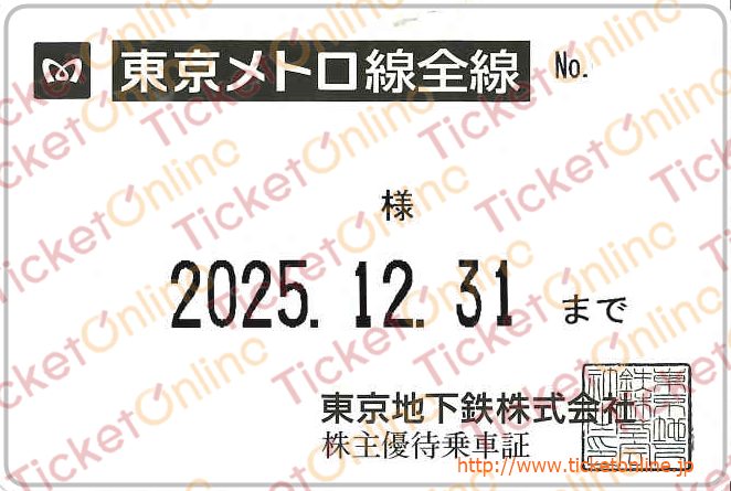 【東京地下鉄】メトロ線全線株主優待乗車証（定期）　1枚　～25年12月