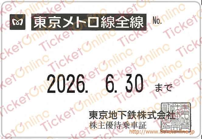 【東京地下鉄】メトロ線全線株主優待乗車証（定期）　1枚　～26年6月