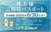 スギホールディングス　株主優待カード1枚　～26年6月