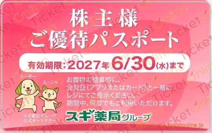 全ての商品 ｜株主優待券のお得な買取・販売ならチケットオンライン