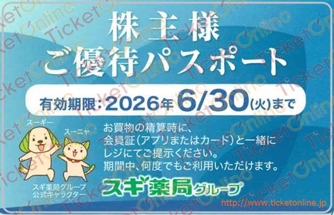 スギホールディングス 株主優待カード1枚 ～26年6月の購入は