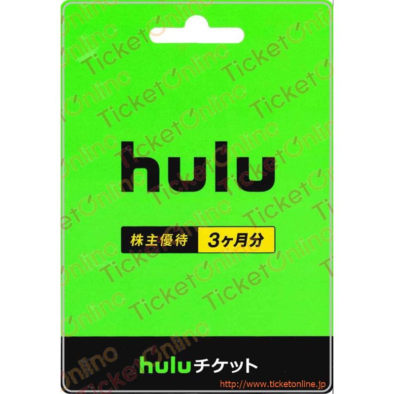 日本テレビ株主優待 　huluチケット株主優待券（3か月分）　1枚　～26年3月