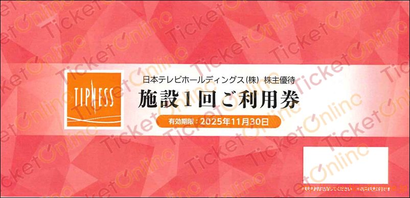 日本テレビホールディングス 施設1回ご利用券1枚 ~25年11月