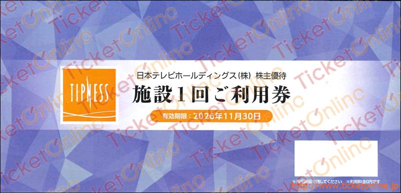 日本テレビホールディングス　施設1回ご利用券1枚　～26年11月