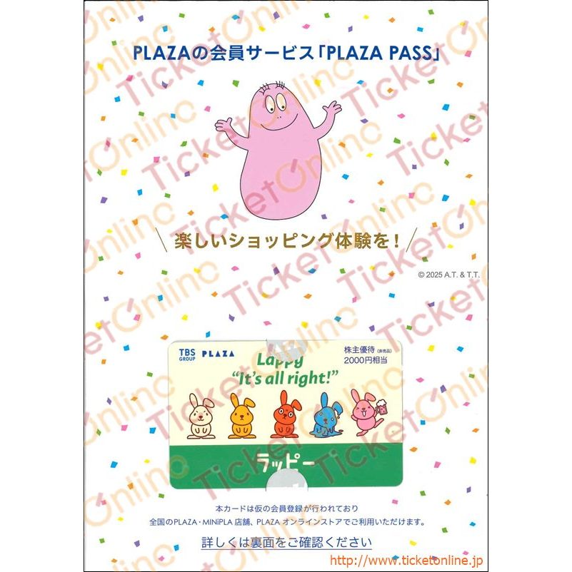 TBS株主優待 PLAZAカード（2000円）1枚～ の購入はチケット