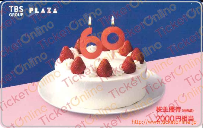 TBS株主優待　PLAZAカード（2000円）1枚～　