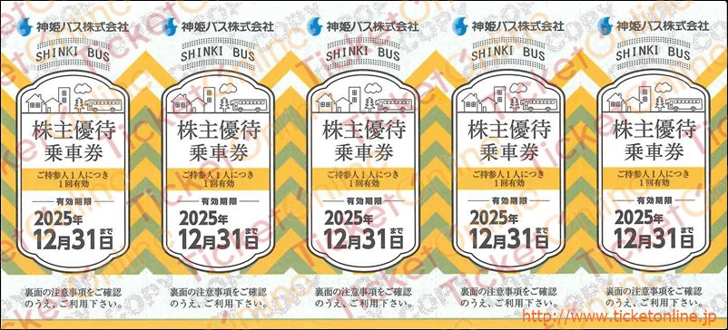 神姫バス株主優待（バス乗車券）5枚綴り　～25年12月