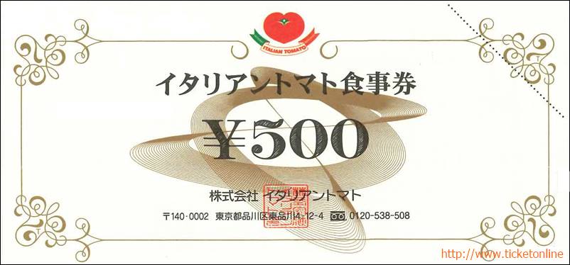 バンタイナムコ株主優待 イタリアントマトお食事券(500円)1枚 ~29年12月
