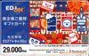 エディオン株主優待カード（29000円）1枚　～27年6月