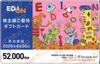 エディオン株主優待カード（52000円）1枚　～26年6月