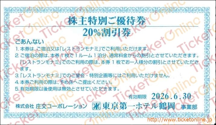 東京第一ホテル鶴岡株主優待券(20%割引)1枚 ~26年6月
