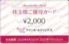アインファーマシーズ株主優待カード（2000円）1枚　～27年7月