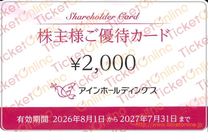 アインファーマシーズ株主優待カード（2000円）1枚　～27年7月