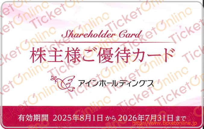 アインファーマシーズ株主優待カード(2000円)1枚 ~26年7月