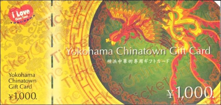横浜中華街専用ギフトカード（1000円）1枚