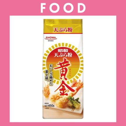 ※【244】＜SHOWA/昭和産業＞天ぷら粉黄金（450g）