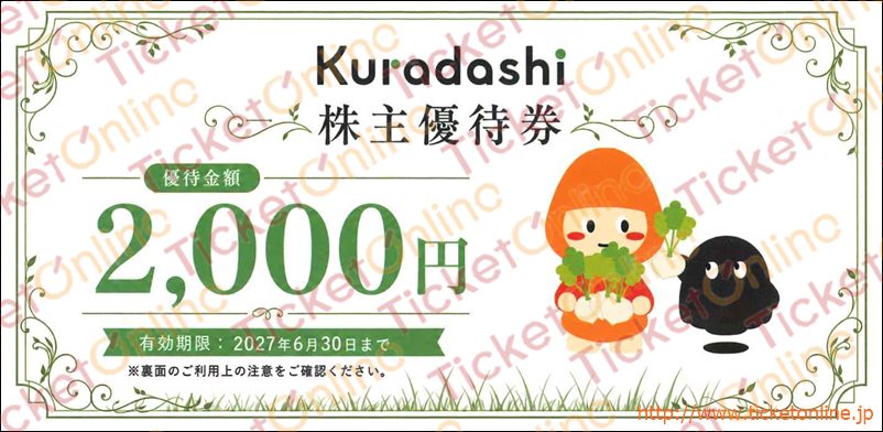 クラダシ株主優待券（2000円）1枚　～27年6月