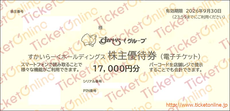 すかいらーく株主優待券「電子チケット」(17000円)1枚 ~26年9月