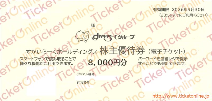 すかいらーく株主優待券「電子チケット」(8000円)1枚 ~26年9月
