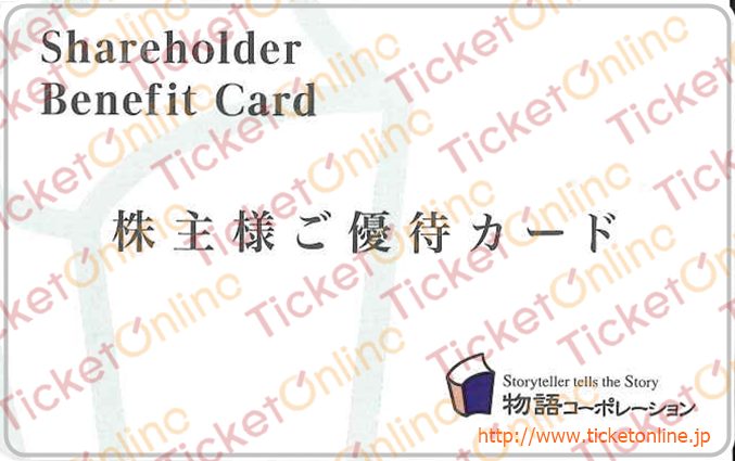 物語コーポレーション株主優待カード（3500円）1枚　～26年9月　