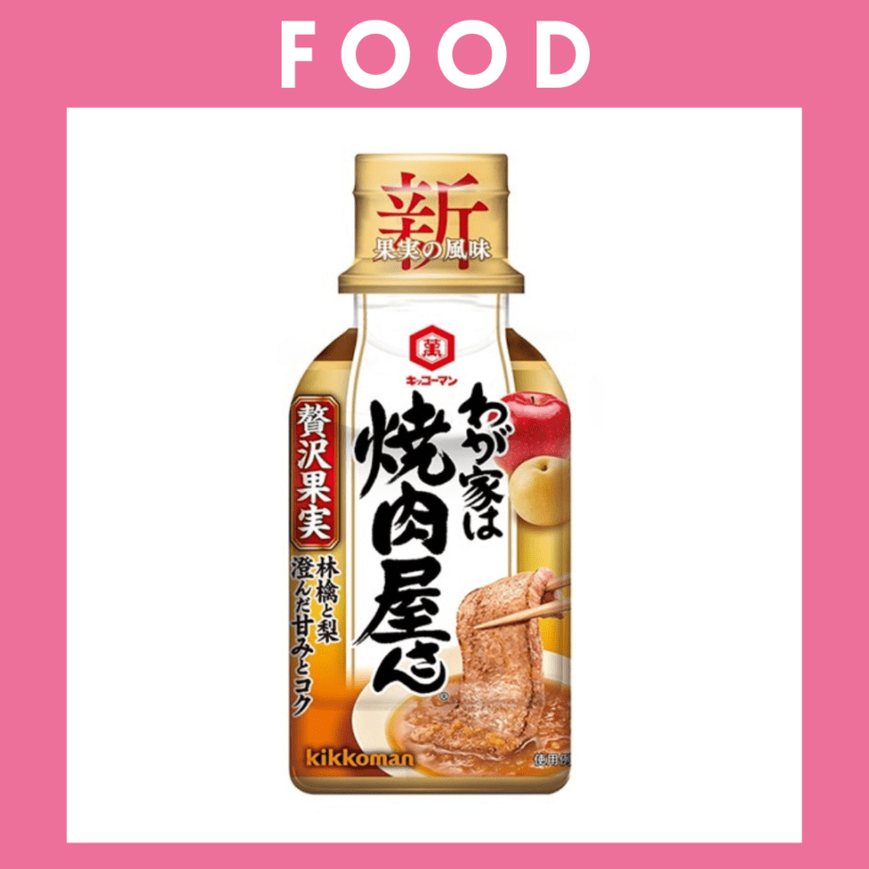 ※【208】＜キッコーマン＞わが家は焼肉屋さん 贅沢果実（195g）