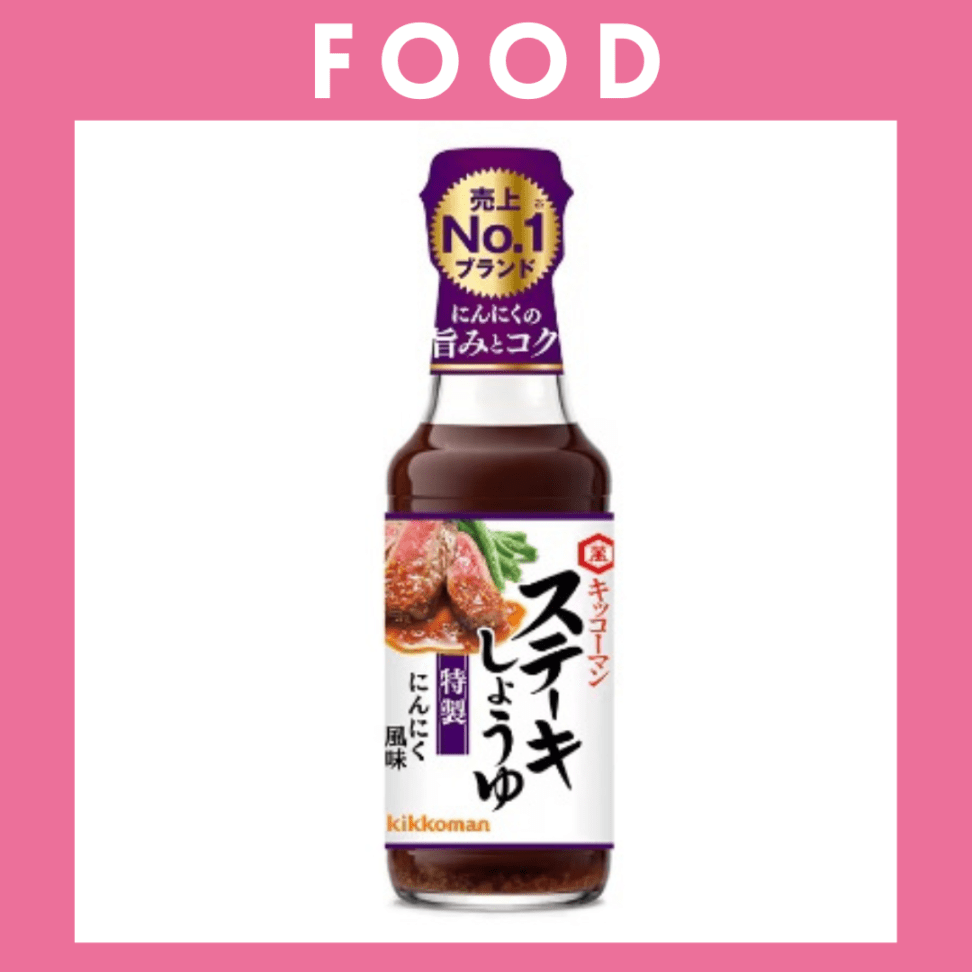※【209】＜キッコーマン＞ステーキしょうゆ にんにく風味（165g）