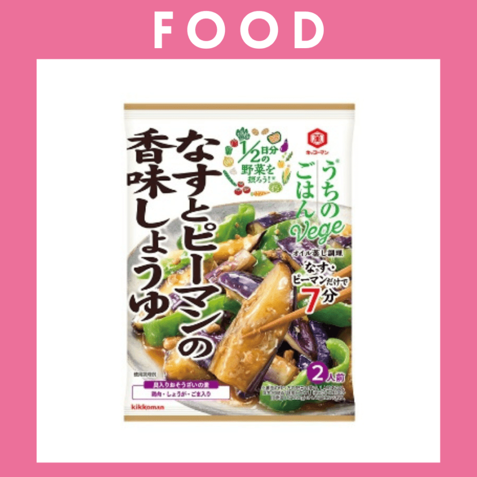 ※【213】＜キッコーマン＞うちのごはん なすとピーマンの香味しょうゆ（85g）