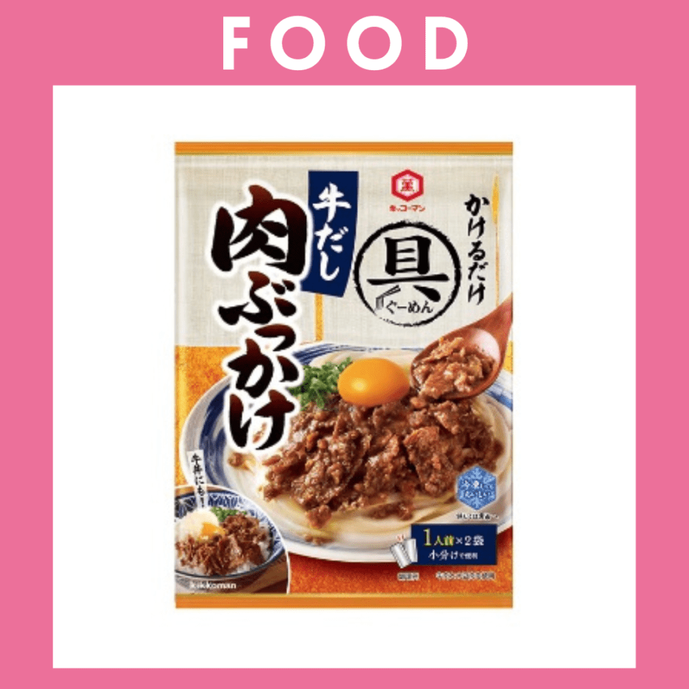 ※【215】＜キッコーマン＞具麺 牛だし肉ぶっかけ（100g/50g×2袋）