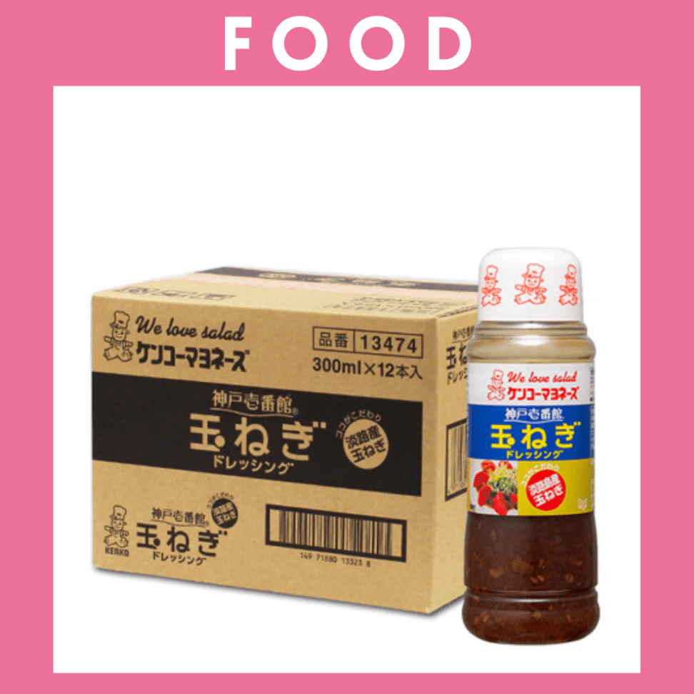 ※【218】＜ケンコーマヨネーズ＞神戸壱番館 玉ねぎドレッシング（300ml）