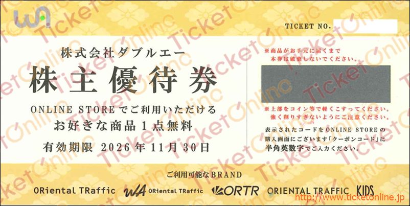 ダブルエー株主優待券(ONLINE STOREでお好きな商品1点無料)1枚 ~26年11月