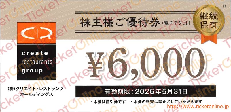 食事券 食事割引券,レストラン｜株主優待券のお得な買取・販売なら