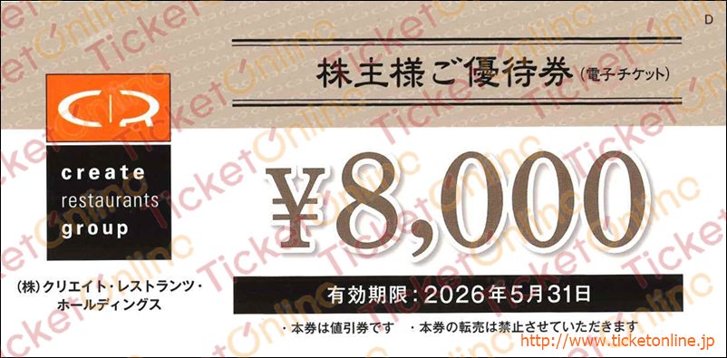 食事券 食事割引券,レストラン｜株主優待券のお得な買取・販売なら