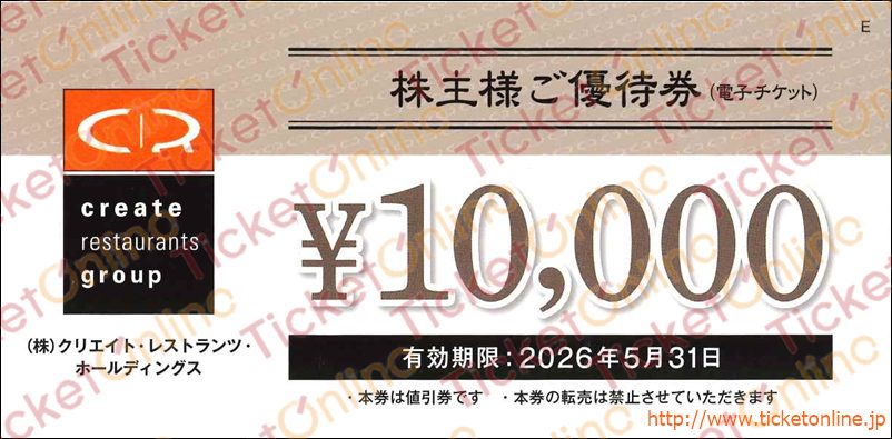 クリエイトレストランツＨＤ株主優待券（10000円）1枚　～26年5月　