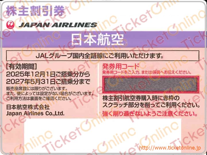 全ての商品 ｜株主優待券のお得な買取・販売ならチケットオンライン