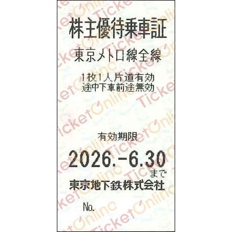 東京地下鉄東京メトロ株主優待乗車券「乗車券(切符)」 1枚 ~26年6月