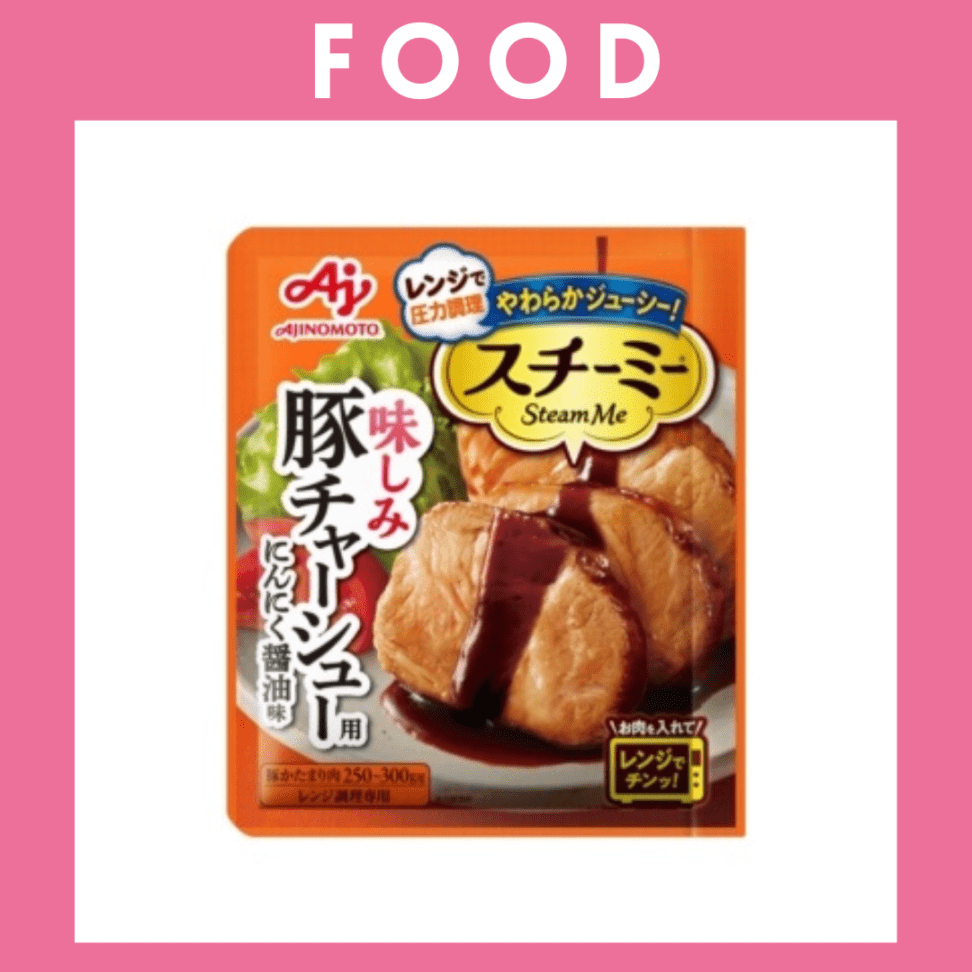 ※【154】＜味の素＞スチーミー（圧力スチームクッキング調味料）豚チャーシュー用
