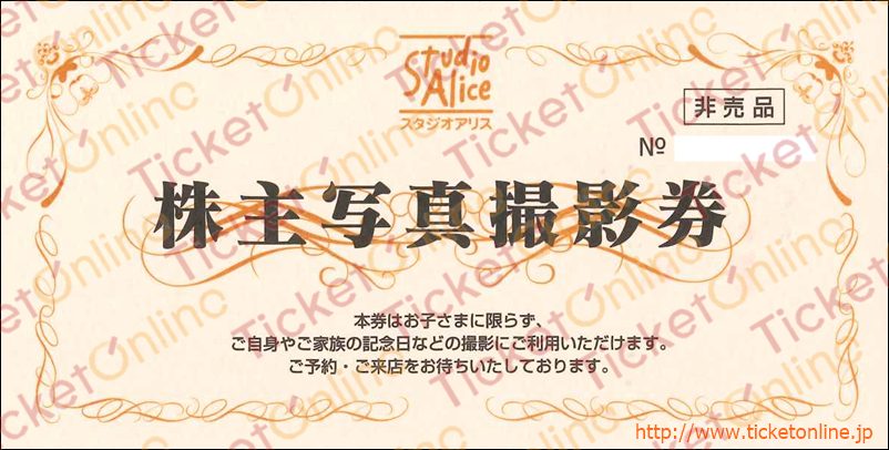 スタジオアリス株主優待(株主写真撮影券) 1枚 ~27年2月