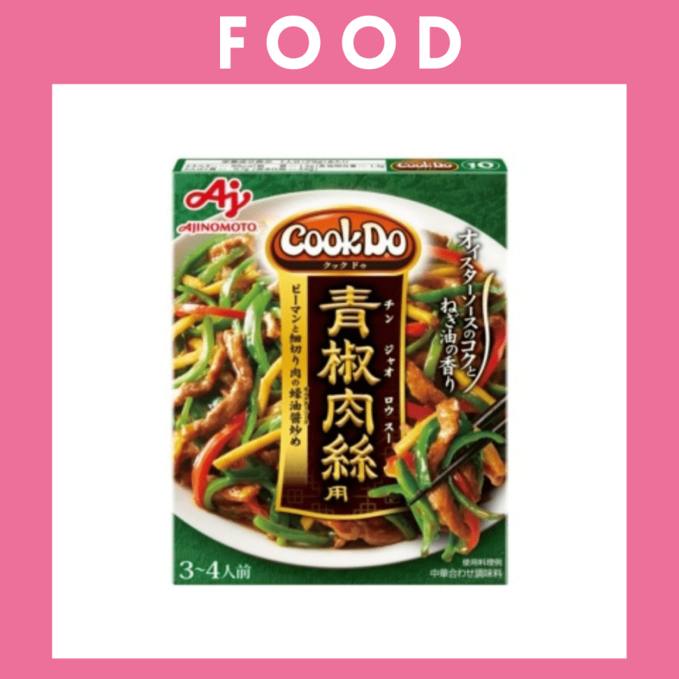 ※【158】＜味の素＞Cook Do　青椒肉絲用（3～4人前）
