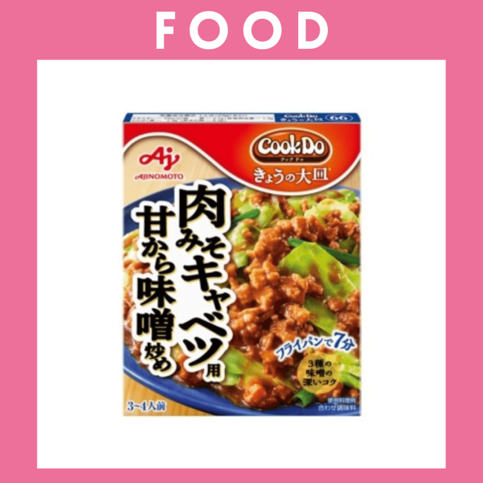 ※【159】＜味の素＞Cook Do　きょうの大皿　肉みそキャベツ用甘から味噌炒め（3～4人前）
